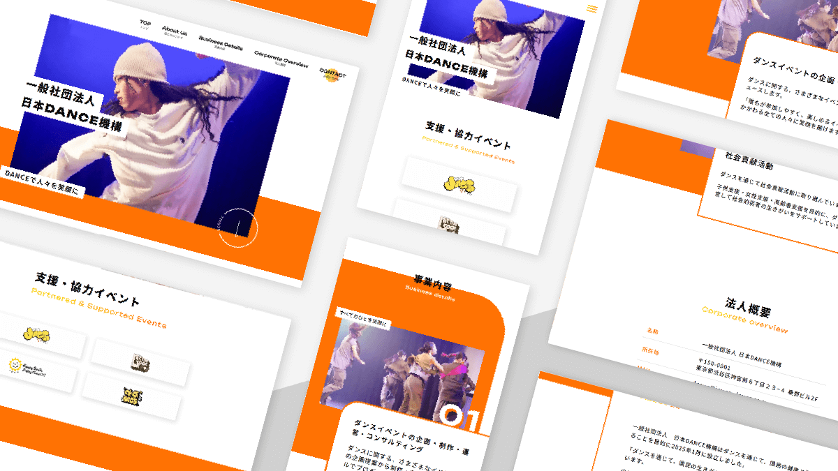 一般社団法人 日本DANCE機構